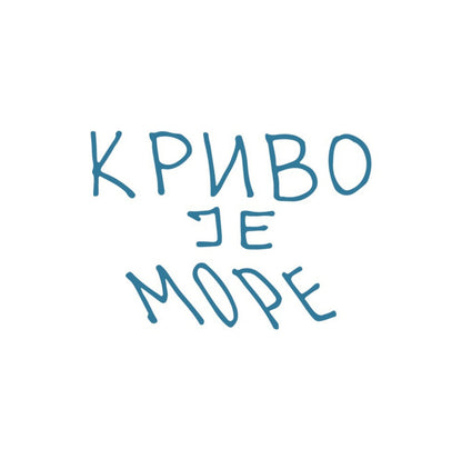 KRIVO JE MORE